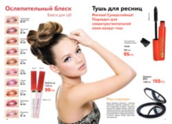 Действующий каталог edelstar, каталог on-line, каталог edelstar, каталог эдельстар, скачать бесплатно каталог edelstar, сайт эдельстар, косметика эдельстар, кремы edelstar, декоративная косметика эдельстар, заказать, купить, Москва стр 10-11