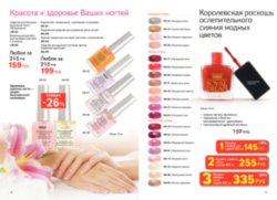 Действующий каталог edelstar, каталог on-line, каталог edelstar, каталог эдельстар, скачать бесплатно каталог edelstar, сайт эдельстар, косметика эдельстар, кремы edelstar, декоративная косметика эдельстар, заказать, купить, Москва стр 12-13