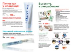 Действующий каталог edelstar, апрель 2011, май 2011, каталог on-line, каталог edelstar, каталог эдельстар, скачать бесплатно каталог edelstar, сайт эдельстар, косметика эдельстар, кремы edelstar, декоративная косметика эдельстар, заказать, купить, Москва