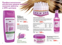 Действующий каталог edelstar, апрель 2011, май 2011, каталог on-line, каталог edelstar, каталог эдельстар, скачать бесплатно каталог edelstar, сайт эдельстар, косметика эдельстар, кремы edelstar, декоративная косметика эдельстар, заказать, купить, Москва