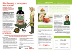 Действующий каталог edelstar, апрель 2011, май 2011, каталог on-line, каталог edelstar, каталог эдельстар, скачать бесплатно каталог edelstar, сайт эдельстар, косметика эдельстар, кремы edelstar, декоративная косметика эдельстар, заказать, купить, Москва