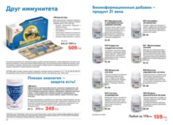 Действующий каталог edelstar, апрель 2011, май 2011, каталог on-line, каталог edelstar, каталог эдельстар, скачать бесплатно каталог edelstar, сайт эдельстар, косметика эдельстар, кремы edelstar, декоративная косметика эдельстар, заказать, купить, Москва