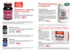 Действующий каталог edelstar, апрель 2011, май 2011, каталог on-line, каталог edelstar, каталог эдельстар, скачать бесплатно каталог edelstar, сайт эдельстар, косметика эдельстар, кремы edelstar, декоративная косметика эдельстар, заказать, купить, Москва