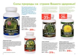 Действующий каталог edelstar, апрель 2011, май 2011, каталог on-line, каталог edelstar, каталог эдельстар, скачать бесплатно каталог edelstar, сайт эдельстар, косметика эдельстар, кремы edelstar, декоративная косметика эдельстар, заказать, купить, Москва
