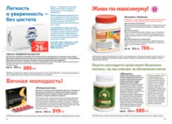 Действующий каталог edelstar, апрель 2011, май 2011, каталог on-line, каталог edelstar, каталог эдельстар, скачать бесплатно каталог edelstar, сайт эдельстар, косметика эдельстар, кремы edelstar, декоративная косметика эдельстар, заказать, купить, Москва