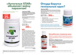 Действующий каталог edelstar, апрель 2011, май 2011, каталог on-line, каталог edelstar, каталог эдельстар, скачать бесплатно каталог edelstar, сайт эдельстар, косметика эдельстар, кремы edelstar, декоративная косметика эдельстар, заказать, купить, Москва