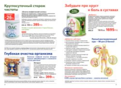 Действующий каталог edelstar, апрель 2011, май 2011, каталог on-line, каталог edelstar, каталог эдельстар, скачать бесплатно каталог edelstar, сайт эдельстар, косметика эдельстар, кремы edelstar, декоративная косметика эдельстар, заказать, купить, Москва