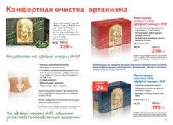 Действующий каталог edelstar, апрель 2011, май 2011, каталог on-line, каталог edelstar, каталог эдельстар, скачать бесплатно каталог edelstar, сайт эдельстар, косметика эдельстар, кремы edelstar, декоративная косметика эдельстар, заказать, купить, Москва