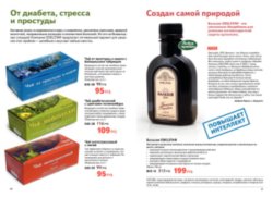 Действующий каталог edelstar, апрель 2011, май 2011, каталог on-line, каталог edelstar, каталог эдельстар, скачать бесплатно каталог edelstar, сайт эдельстар, косметика эдельстар, кремы edelstar, декоративная косметика эдельстар, заказать, купить, Москва