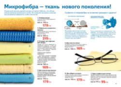 Действующий каталог edelstar, апрель 2011, май 2011, каталог on-line, каталог edelstar, каталог эдельстар, скачать бесплатно каталог edelstar, сайт эдельстар, косметика эдельстар, кремы edelstar, декоративная косметика эдельстар, заказать, купить, Москва