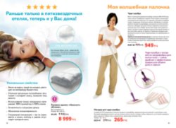 Действующий каталог edelstar, апрель 2011, май 2011, каталог on-line, каталог edelstar, каталог эдельстар, скачать бесплатно каталог edelstar, сайт эдельстар, косметика эдельстар, кремы edelstar, декоративная косметика эдельстар, заказать, купить, Москва