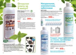 Действующий каталог edelstar, апрель 2011, май 2011, каталог on-line, каталог edelstar, каталог эдельстар, скачать бесплатно каталог edelstar, сайт эдельстар, косметика эдельстар, кремы edelstar, декоративная косметика эдельстар, заказать, купить, Москва
