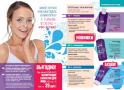 Действующий каталог Faberlic, каталог on-line, каталог Фаберлик, каталог Faberlic, скачать бесплатно каталог фаберлик, сайт Faberlic,заказать,купить, Москва