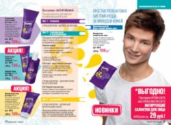 Действующий каталог Faberlic, каталог on-line, каталог Фаберлик, каталог Faberlic, скачать бесплатно каталог фаберлик, сайт Faberlic,заказать,купить, Москва