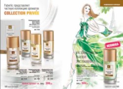 Действующий каталог Faberlic, каталог on-line, каталог Фаберлик, каталог Faberlic, скачать бесплатно каталог фаберлик, сайт Faberlic,заказать,купить, Москва