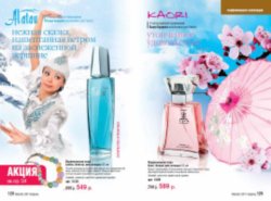 Действующий каталог Faberlic, каталог on-line, каталог Фаберлик, каталог Faberlic, скачать бесплатно каталог фаберлик, сайт Faberlic,заказать,купить, Москва
