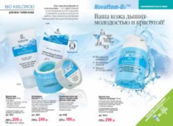 Действующий каталог Faberlic, каталог on-line, каталог Фаберлик, каталог Faberlic, скачать бесплатно каталог фаберлик, сайт Faberlic,заказать,купить, Москва