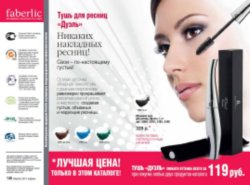 Действующий каталог Faberlic, каталог on-line, каталог Фаберлик, каталог Faberlic, скачать бесплатно каталог фаберлик, сайт Faberlic,заказать,купить, Москва