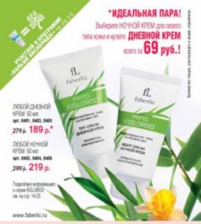 Действующий каталог Faberlic, каталог on-line, каталог Фаберлик, каталог Faberlic, скачать бесплатно каталог фаберлик, сайт Faberlic,заказать,купить, Москва