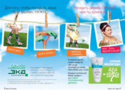 Действующий каталог Faberlic, каталог on-line, каталог Фаберлик, каталог Faberlic, скачать бесплатно каталог фаберлик, сайт Faberlic,заказать,купить, Москва