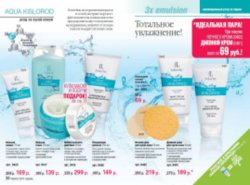 Действующий каталог Faberlic, каталог on-line, каталог Фаберлик, каталог Faberlic, скачать бесплатно каталог фаберлик, сайт Faberlic,заказать,купить, Москва