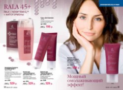 Действующий каталог Faberlic, каталог on-line, каталог Фаберлик, каталог Faberlic, скачать бесплатно каталог фаберлик, сайт Faberlic,заказать,купить, Москва