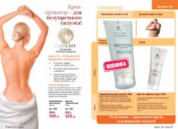 Действующий каталог Faberlic, каталог on-line, каталог Фаберлик, каталог Faberlic, скачать бесплатно каталог фаберлик, сайт Faberlic,заказать,купить, Москва
