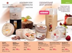 Действующий каталог Faberlic, каталог on-line, каталог Фаберлик, каталог Faberlic, скачать бесплатно каталог фаберлик, сайт Faberlic,заказать,купить, Москва