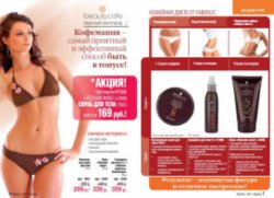 Действующий каталог Faberlic, каталог on-line, каталог Фаберлик, каталог Faberlic, скачать бесплатно каталог фаберлик, сайт Faberlic,заказать,купить, Москва