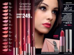 Действующий каталог Faberlic, каталог on-line, каталог Фаберлик, каталог Faberlic, скачать бесплатно каталог фаберлик, сайт Faberlic,заказать,купить, Москва